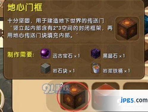 迷你世界地心传送门块制作材料一览
