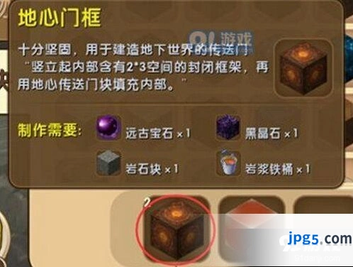 迷你世界地心传送门块制作方法介绍