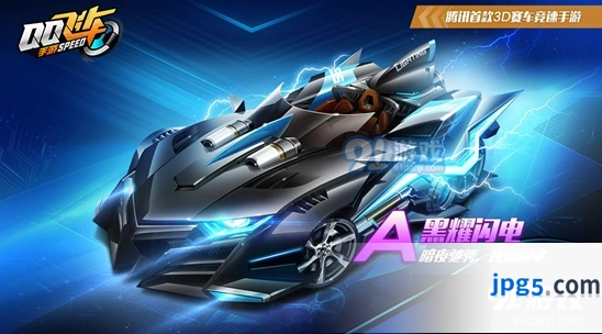 QQ飞车A车黑耀闪电获得技巧介绍