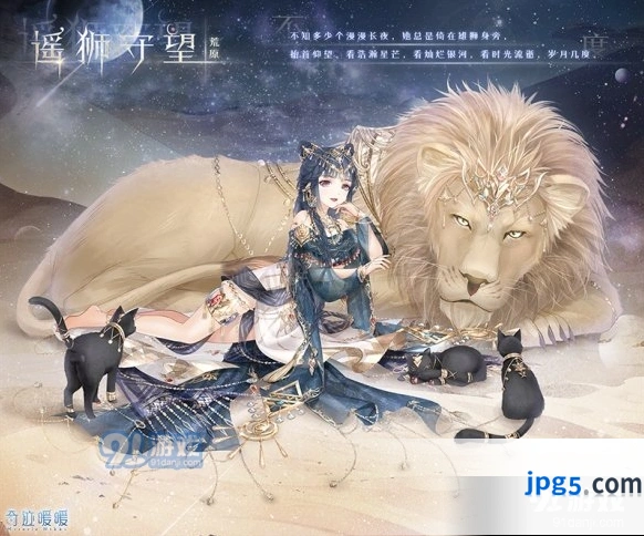 《奇迹暖暖》遥狮守望套装与誓言戒指攻略