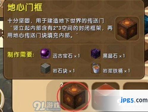 迷你世界地心传送门块制作技巧详解