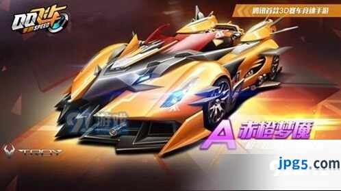 QQ飞车赤橙梦魇价格一览
