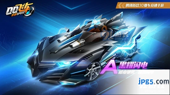 《QQ飞车手游》A车黑耀闪电获取技巧攻略