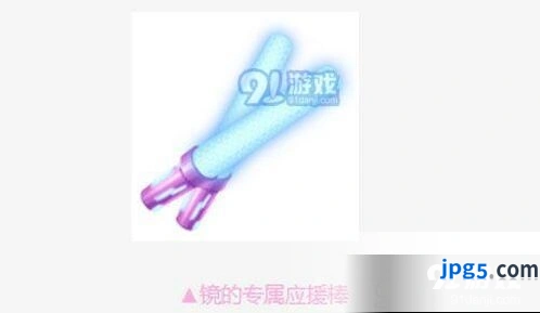 QQ飞车镜的专属应援棒获取方法与作用介绍