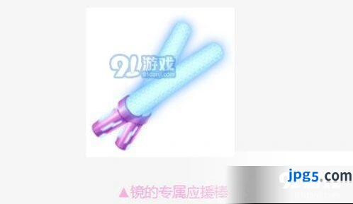 QQ飞车手游镜的专属应援棒获取方式详解