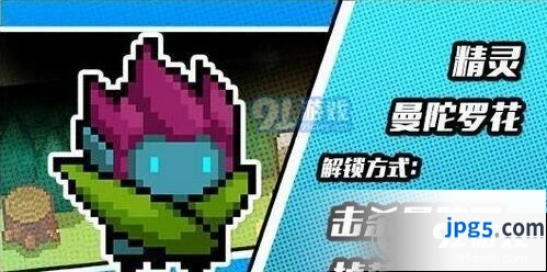 元气骑士精灵曼陀罗魔花皮肤获得攻略