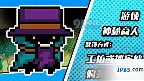 元气骑士神秘商人皮肤获取攻略