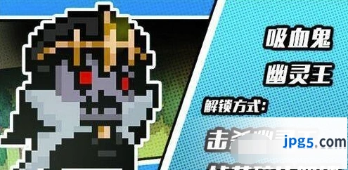 元气骑士吸血鬼幽灵王皮肤获得教程