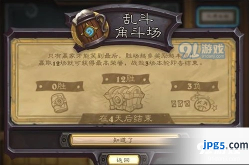炉石传说8月8日标准乱斗角斗场高胜率卡组分享