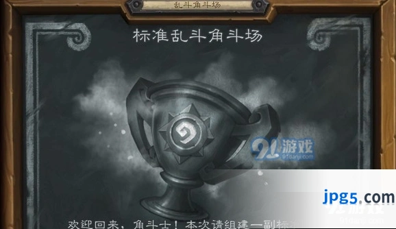 炉石传说标准乱斗角斗场猎人牧师卡组攻略