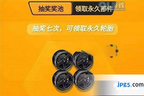 QQ飞车手游台风轮胎获取攻略