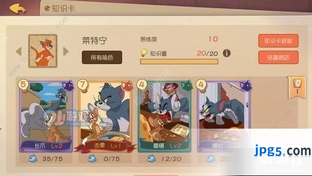 猫和老鼠莱特宁和托普斯比对比分析攻略