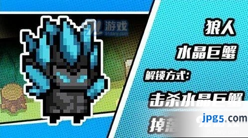 元气骑士狼人水晶巨蟹皮肤获取攻略