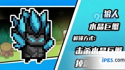 元气骑士狼人水晶巨蟹皮肤获取指南