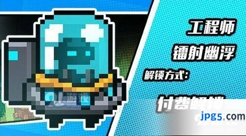 元气骑士工程师镭射幽浮皮肤获取攻略