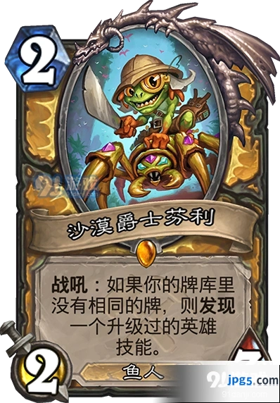 炉石传说沙漠爵士芬利卡牌效果详解