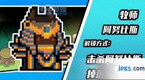 元气骑士牧师阿努比斯皮肤获取攻略