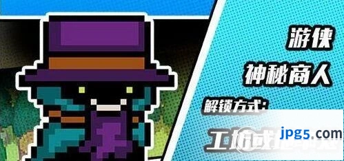 元气骑士游侠神秘商人皮肤获得攻略