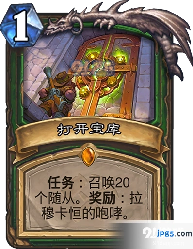 炉石传说猎人打开宝库任务攻略