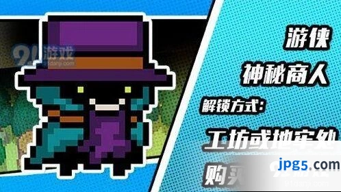 元气骑士游侠神秘商人皮肤获取攻略