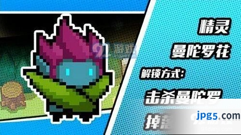 元气骑士精灵曼陀罗魔花皮肤获取方式详解