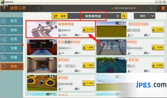 迷你世界彩色争夺战怎么玩