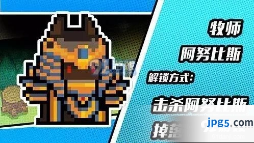 元气骑士BOSS皮肤有哪些 皮肤获取方式一览