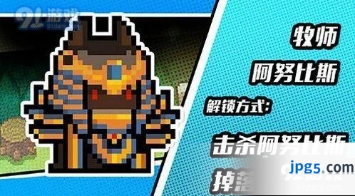 元气骑士牧师阿努比斯皮肤获取攻略