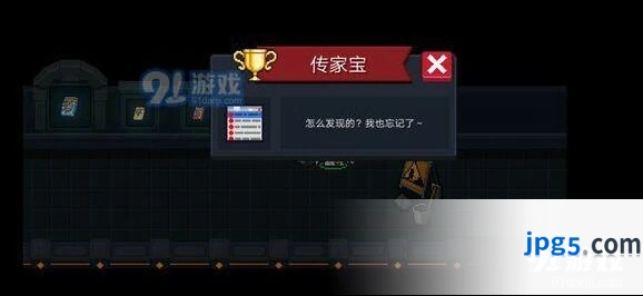 元气骑士传家宝成就完成教程分享