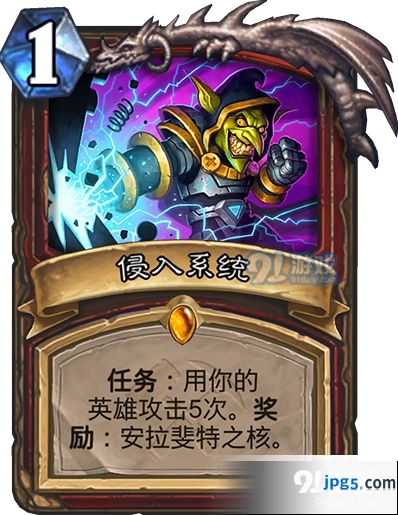 炉石传说侵入系统任务介绍 战士传说级卡牌分析