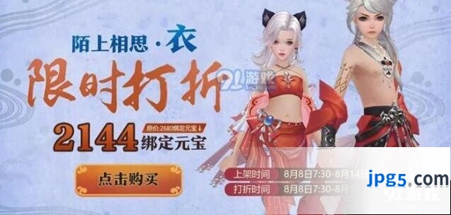 诛仙手游陌上相思套装获得教程
