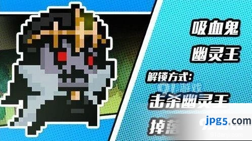 元气骑士吸血鬼幽灵王皮肤获取方式一览