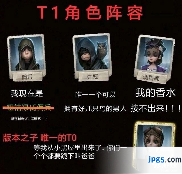第五人格T1角色有哪些 最新角色排名一览
