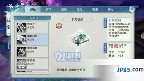 《诛仙》斟海白扇法宝技能属性详解