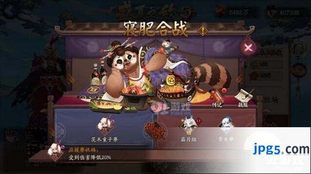 阴阳师寝肥合战玩法攻略