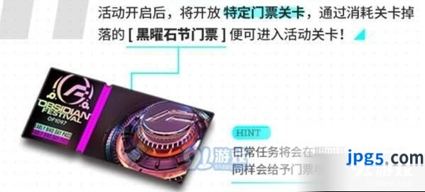 明日方舟黑曜石节门票获得方法