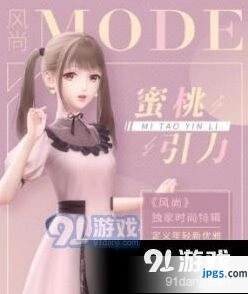闪耀暖暖时尚杂志时装兑换流程介绍