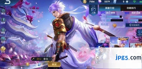 王者荣耀李白剑心皮肤获取途径分析