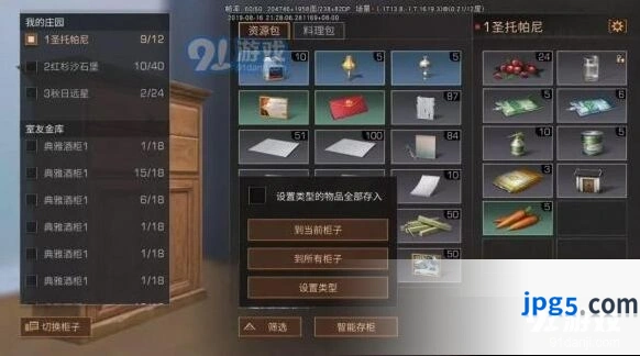 明日之后智能存柜物品分类设置推荐