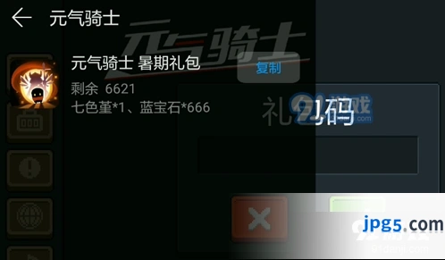 元气骑士华为暑期礼包兑换码领取方法