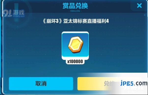 崩坏3亚太锦标赛决赛金币兑换码是多少