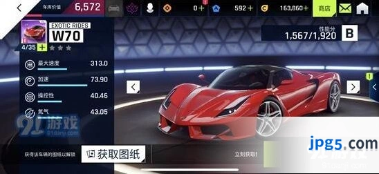 狂野飙车9Exotic Rides W70详细介绍