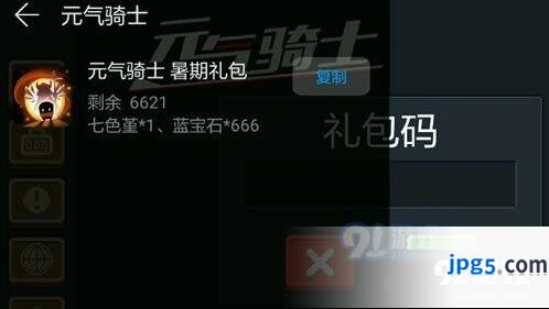 元气骑士2019华为暑期礼包兑换码分享