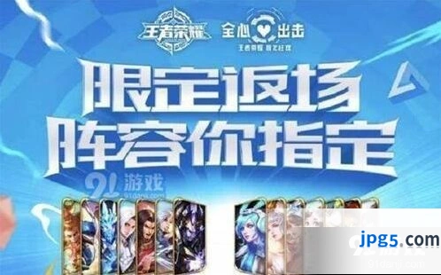 王者荣耀4周年返场皮肤是什么 4周年庆返场时间介绍