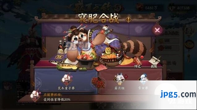 阴阳师寝肥合战玩法详情一览