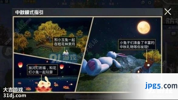 和平精英玉兔模式有什么内容 玉兔模式详细讲解分享