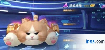 QQ飞车手游超能橘喵怎么获得 超能橘猫最佳获取方式介绍