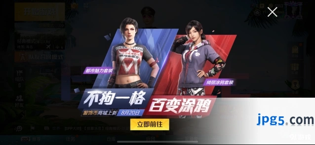 和平精英绮丽涂鸦套装获得方式一览