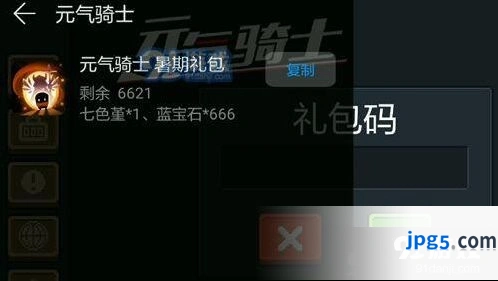 元气骑士华为暑期礼包兑换码怎么获得