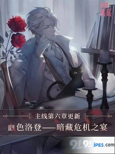 闪耀暖暖主线第六章血色洛登内容介绍